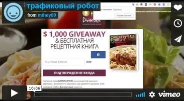 Трафиковый робот или как заработать на надежных списках отправителей от 6$ в сутки (Михаил Иванов)