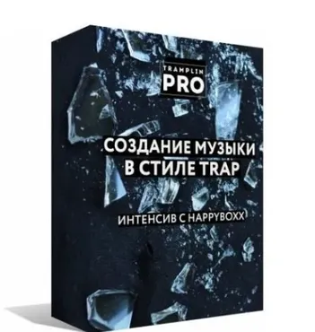 [Tramplin] Создание музыки в стиле Trap (Глеб Happyboxx)