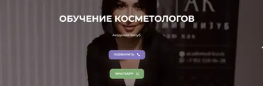 Академия Кизуб. Обучение косметологов (Светлана Кизуб)
