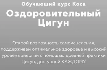 Цигун: Жизнь на высокой энергии (Константин Вихрев-Смирнов)