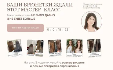 Колористика для брюнеток  (Иветта Алехина)