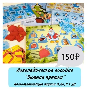 [@logoped_lyubov_filippova_] Логопедическое пособие: Зимние прятки (Любовь Филиппова)