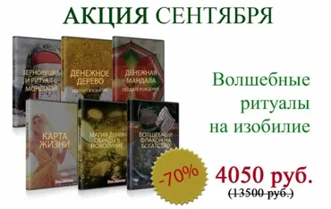 Волшебные ритуалы на изобилие (Ксения Силаева)