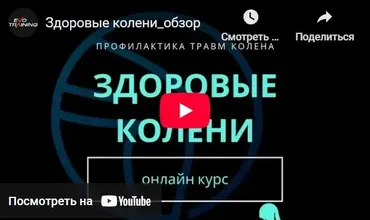 Здоровые колени (Татьяна Зайченко)
