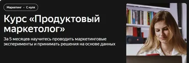 [Яндекс.Практикум] Продуктовый маркетолог 2025. часть 2 из 5 (Наташа Козлова, Ася Челован)