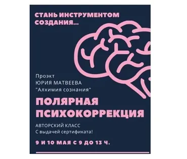 Полярная психокоррекция (Юрий Матвеев)