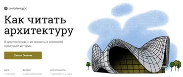 [Синхронизация] Как читать архитектуру  (Максим Юдов - Светлана Бабаджан)