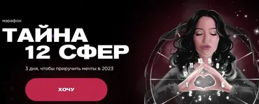Тайна 12 сфер. 2023 (Наталья Касарина)