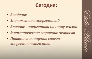 Тотальное преображение (Этель Аданье)