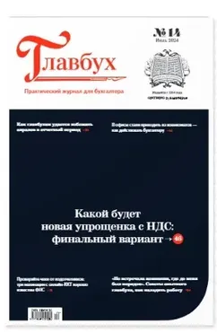 [Актион] Журнал Главбух. Подписка на 2025 год