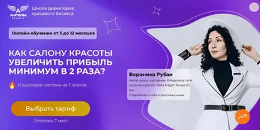 [Ангелы Beauty] Школа директоров красивого бизнеса 2025.  Поток 11 (Вероника Рубан)