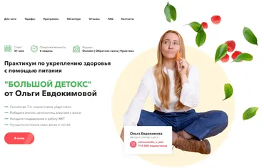 Большой Детокс (Ольга Евдокимова)