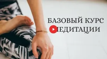 [edston] Безопасная практика медитации (Татьяна Пошаталова)