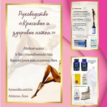 Красивые и здоровые ножки (Катерина Форма)