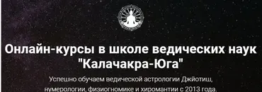 [Школа Калачакра] Базовый курс по Джойтиш. Модуль 6 (Виктория Иванова)