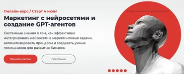 [Точка доступа] Маркетинг с нейросетями и создание GPT-агентов. Тариф База  (Людмила Тари, Алёна Марчук)