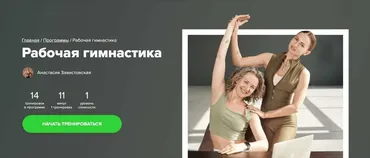 [Fitstars] Рабочая гимнастика (Анастасия Завистовская)