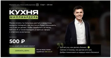[Like Центр] Внутренняя кухня миллиардера (Аяз Шабутдинов)