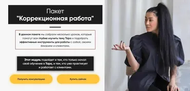 Пакет Коррекционная работа (Марина Вайн)
