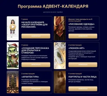 [pilnikova.school] Адвент календарь декабрь 2023. Только календарь (Елена Пильникова)