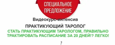 Практикующий таролог 2023. Тариф Оптимальный (Ирен Якименко)