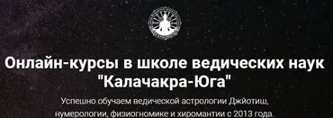 [Школа Калачакра] Базовый курс по Джойтиш. Модуль 2  (Виктория Иванова)