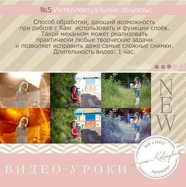 Урок для фотографа №5. Интеллектуальные объекты (Ирина Калмыкова)
