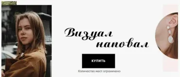 Визуал наповал. Базовый, январь 2020 (Александра Митрошина)