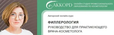 [Akkord] Филлерология. Пакет Базовый (Елена Разумовская)