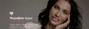 Большой марафон чудес. Ноябрь 2019 (Мария Бразговская)