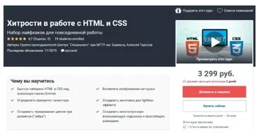 Хитрости в работе с НТМL и CSS (Алексей Тарасов)