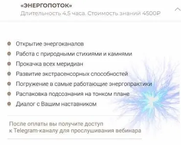 Энергопоток (Анна Тельнова)