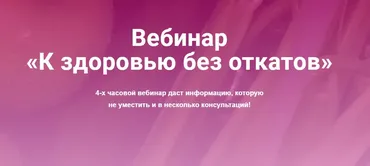 К здоровью без откатов (Лилия Балтикова, Дарья Мишина)