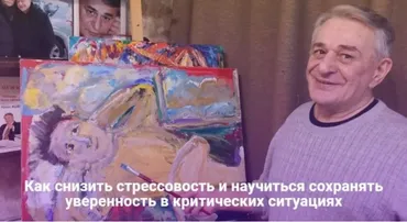 Как снизить стрессовость и научиться сохранять уверенность в критических ситуациях (Хасай Алиев)