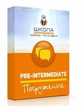 Школа Английского языка Марины Русаковой (Pre-Intermediate)
