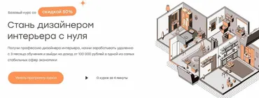 [geometrium] Стань дизайнером интерьера с нуля. Тариф Поддержка (Павел Герасимов)