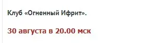 Клуб «Огненный ифрит» (Велимира)