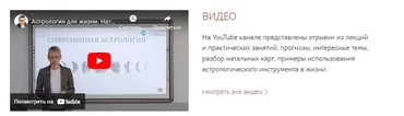 Курс астрологии 8. Прогрессии и дирекции (Станислава Бояркина)