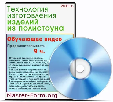 [masteraform] Технология изготовлений из полистоуна