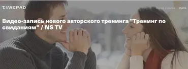 [NSTV] Тренинг по свиданиям (Никита Мартынов)