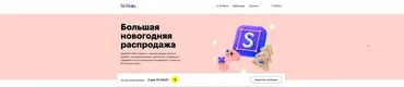 [Skillbox] Большая новогодняя распродажа 2020