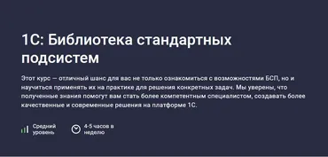 [stepik] 1С: Библиотека стандартных подсистем (Василий Еремин)