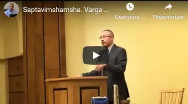 [Шива Центр] Саптавимшамша (Шива)