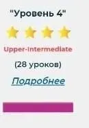 Your English trainer. Видео курс для продолжающих. Уровень 4 (Ирина Колосова)