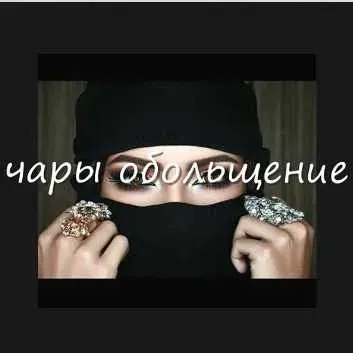 [Атлантида] Видеозаклинания  2.4.4. Чары Обольщение
