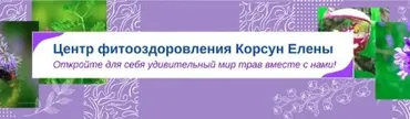[Fitomama] Травы от гипертонии (Елена Корсун)