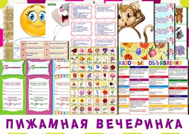 [questlandiya] Пижамная вечеринка