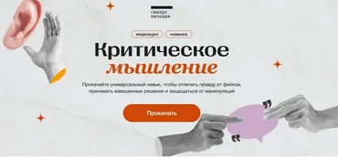 [Синхронизация] Критическое мышление (Елена Плехова)