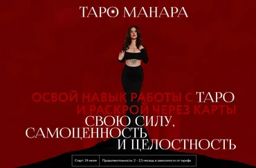 Таро Манара. Тариф Расширенный (Виктория Кердман)