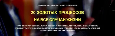 20 золотых процессов на все случаи жизни (Cергeй Caянoв)